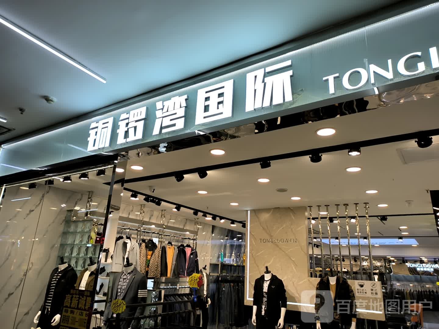 铜锣湾港式茶餐厅(新柳商业城店)