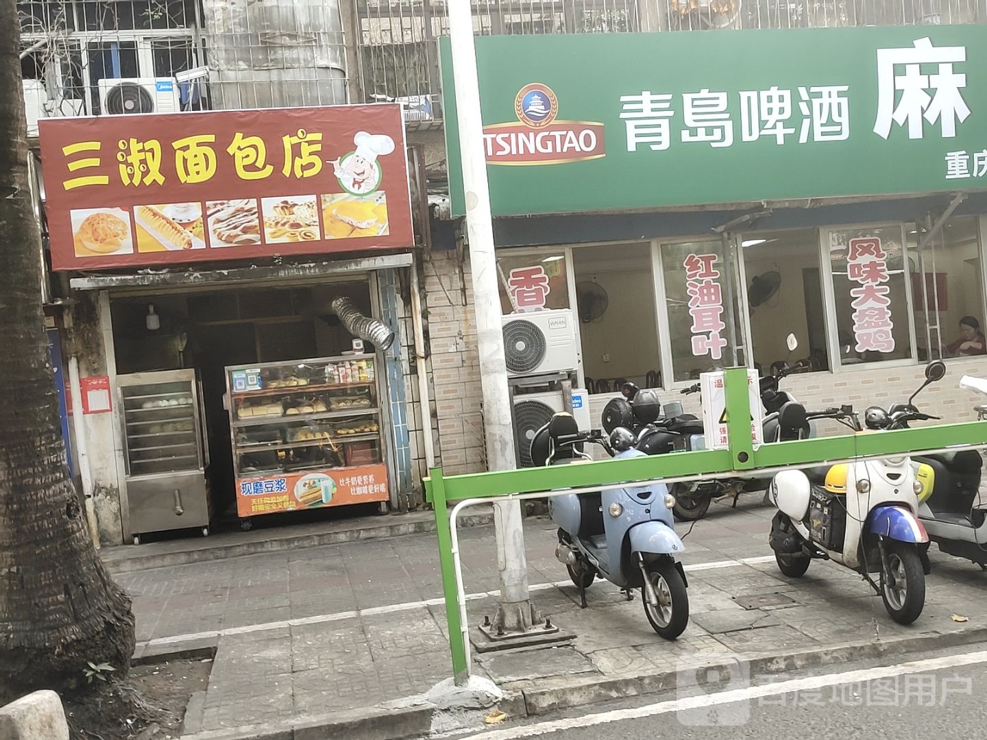 三淑面包店