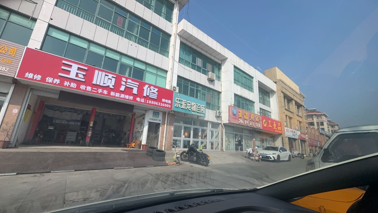 玉顺汽车维修中心