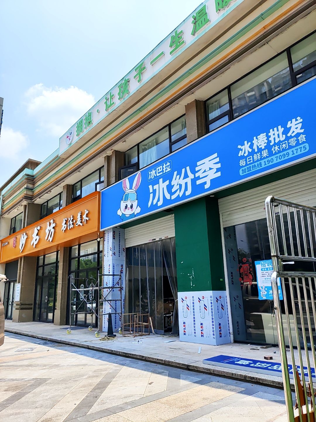 冰纷季(云锦路店)