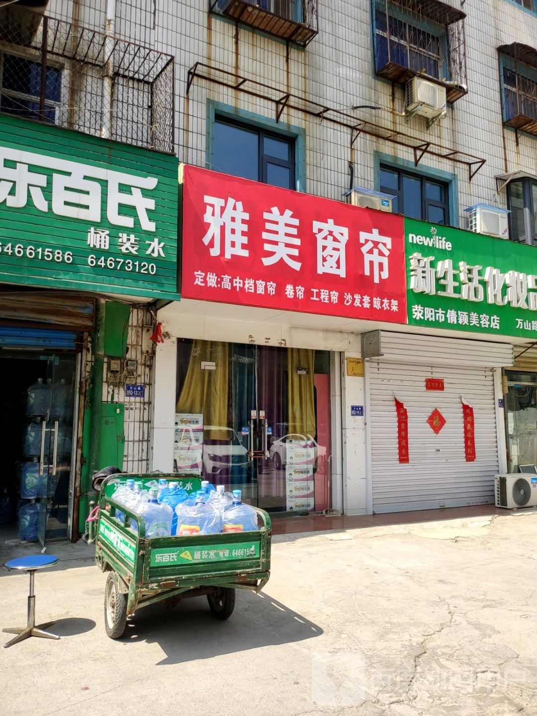 荥阳市雅美窗帘(万山路店)