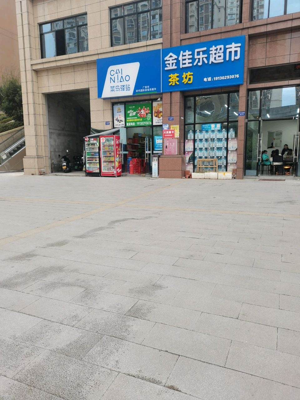 菜鸟驿站(广安时代国际店)