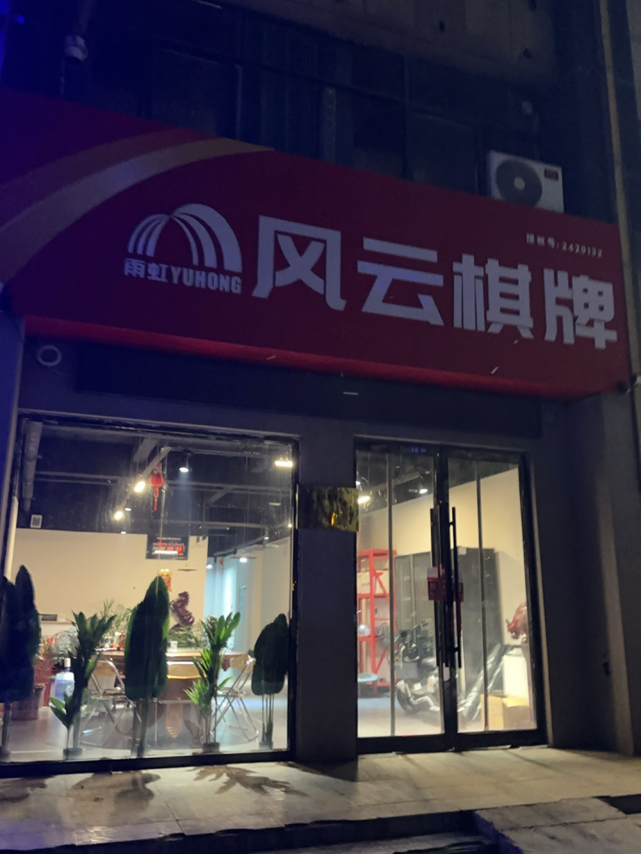 风云棋牌