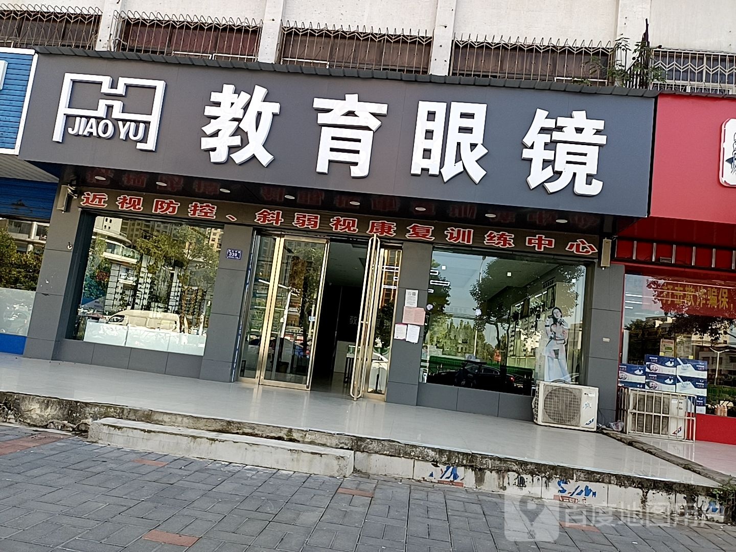 教育眼镜(三孔桥店)