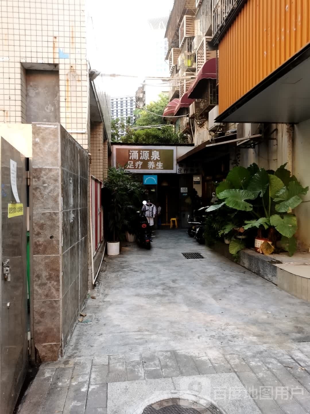 涌源泉足疗养生(地王店)