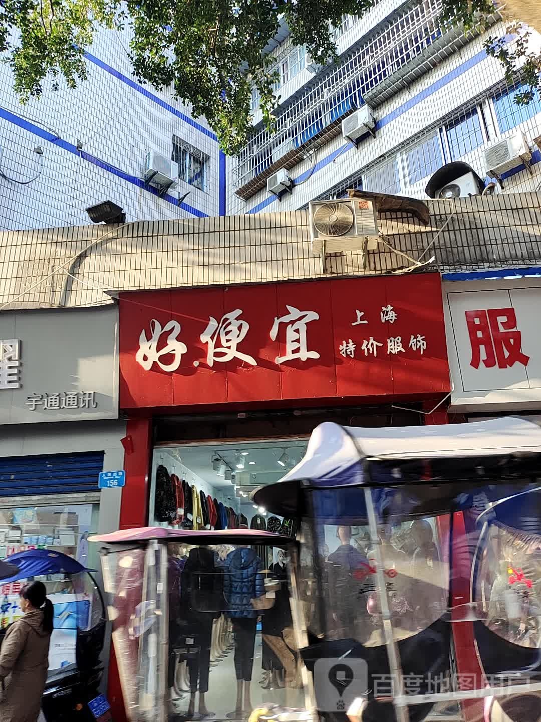 好便宜(人民西路店)