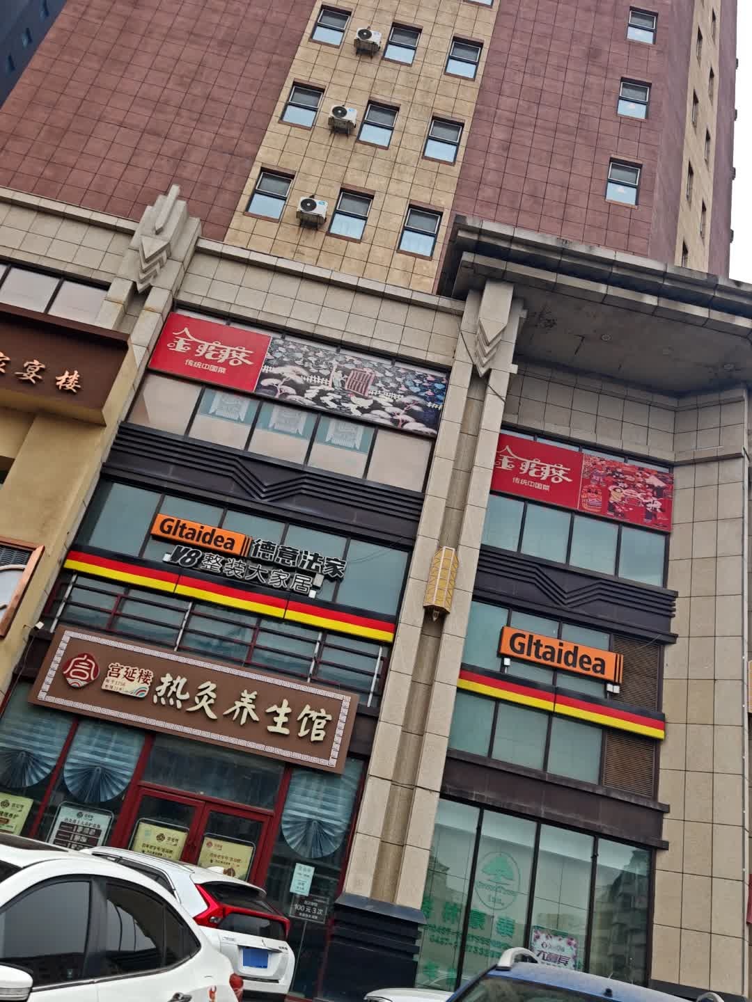 宫延楼热灸养生馆(中康街店)