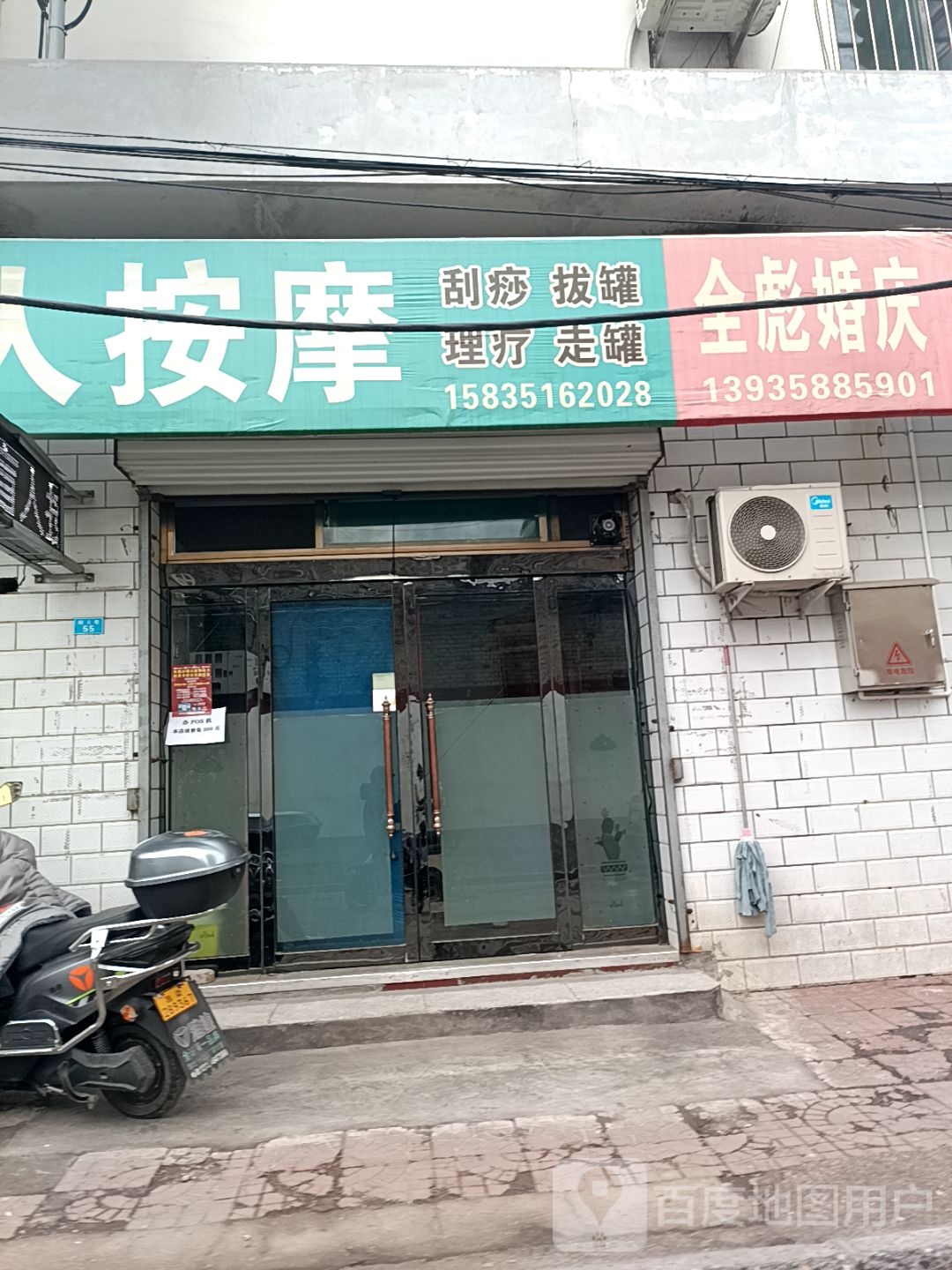 盲人按摩