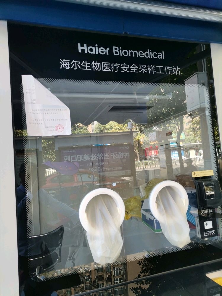 海尔生物医疗安全采样工作站