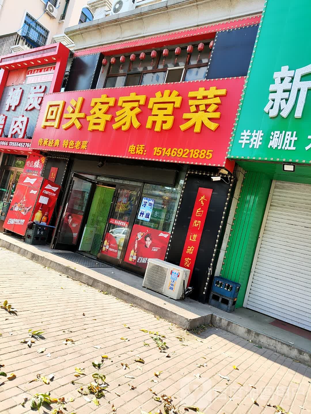回头客家常菜(新盟福园小区A区店)