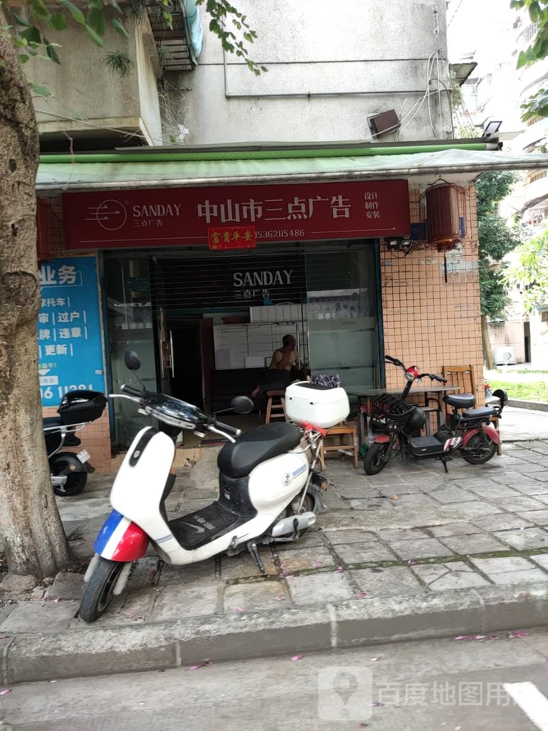 中山市三点广告