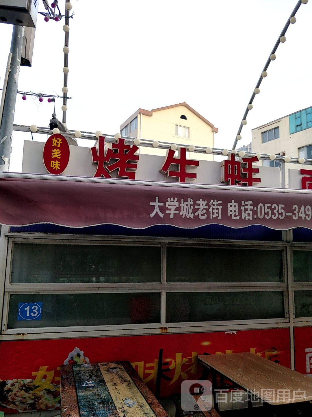 好梅味(桐林路店)