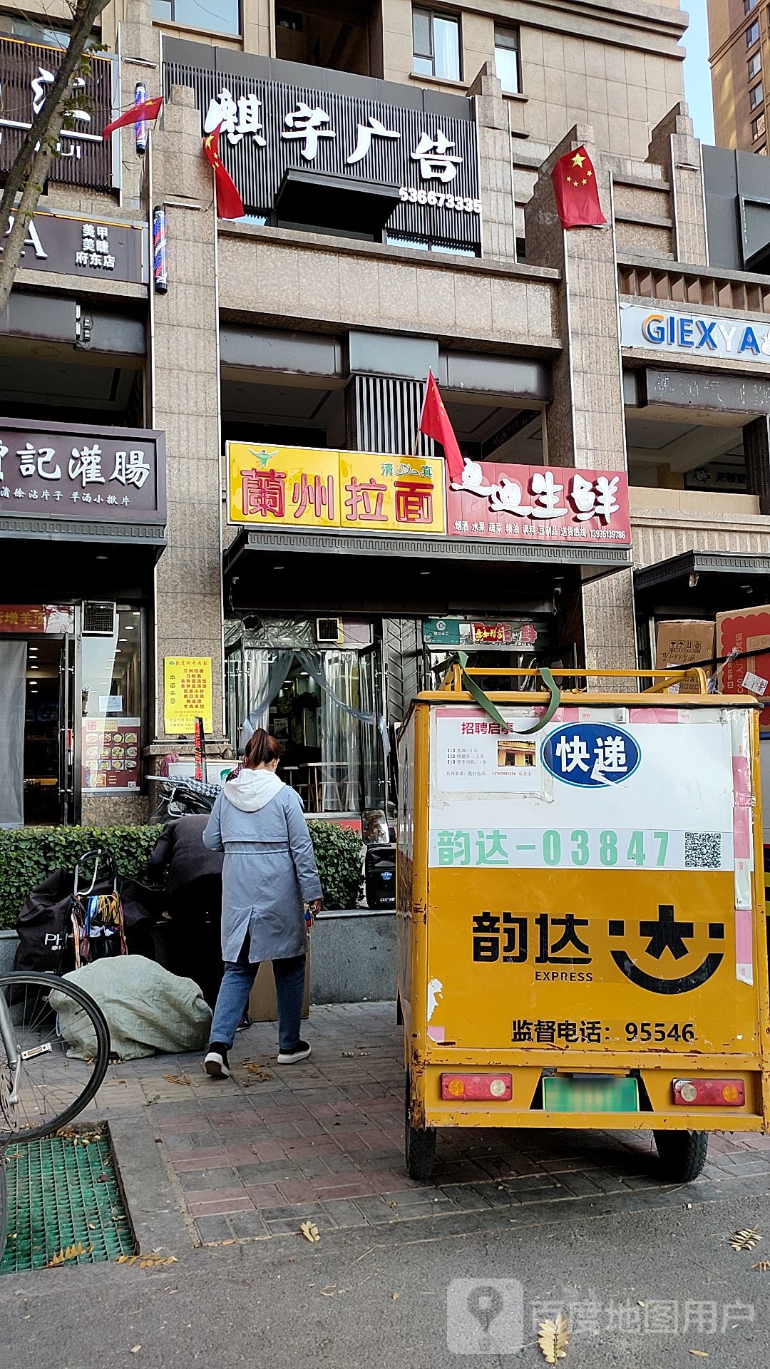 迪迪生鲜