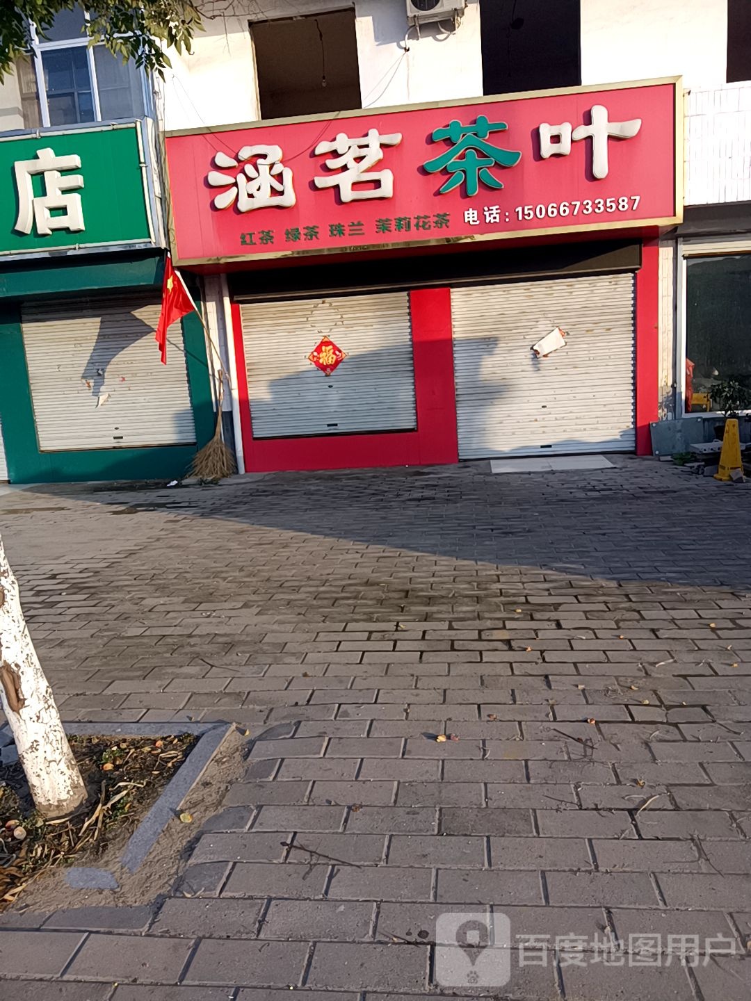涵茗茶叶