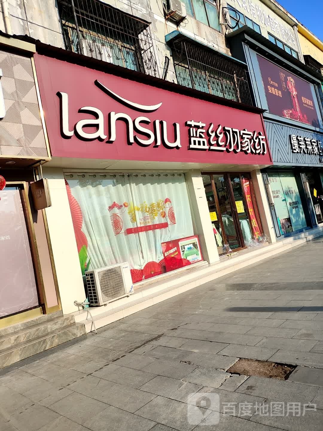 永城市宝缦家纺(永城店)