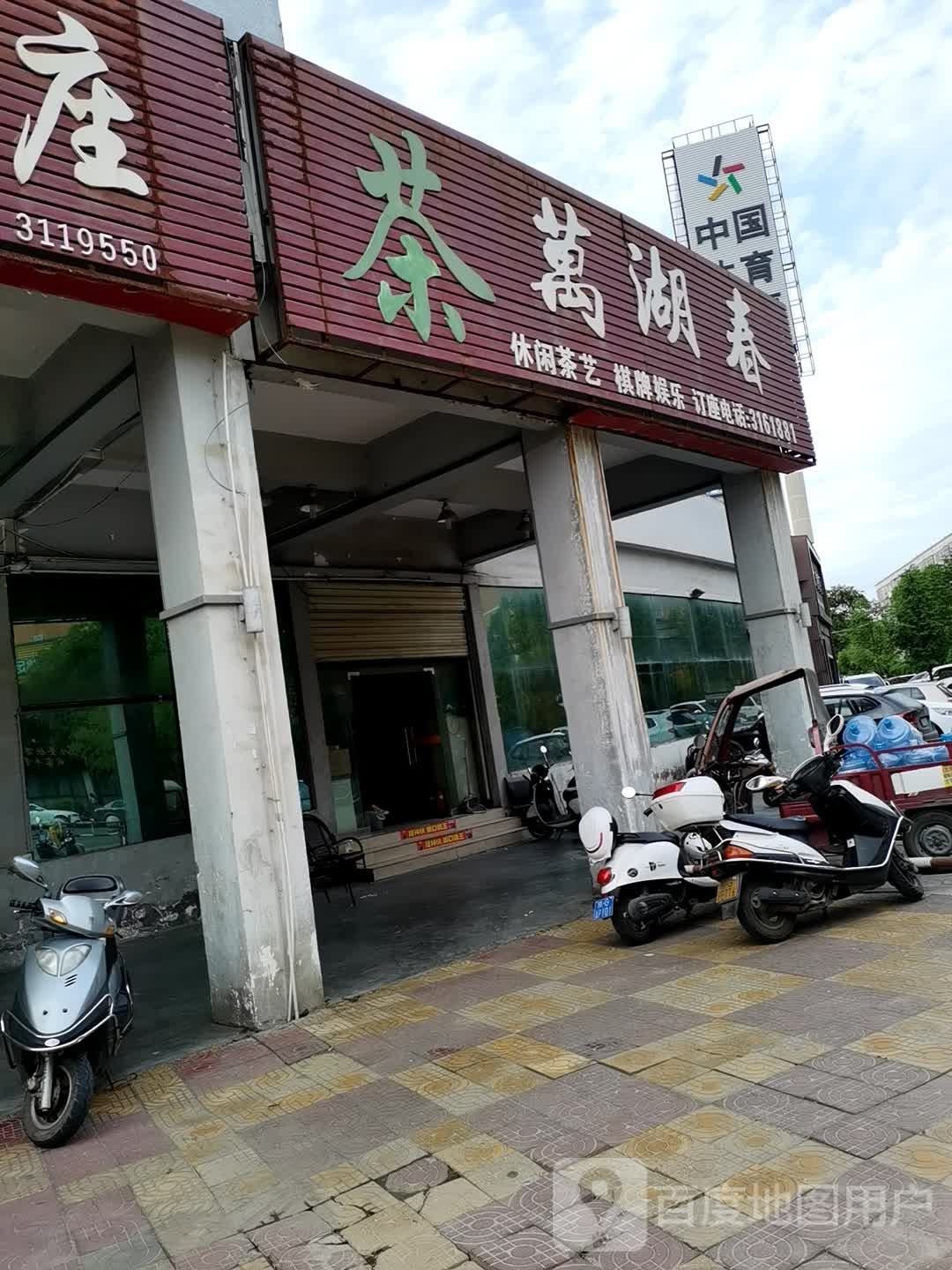 万湖春