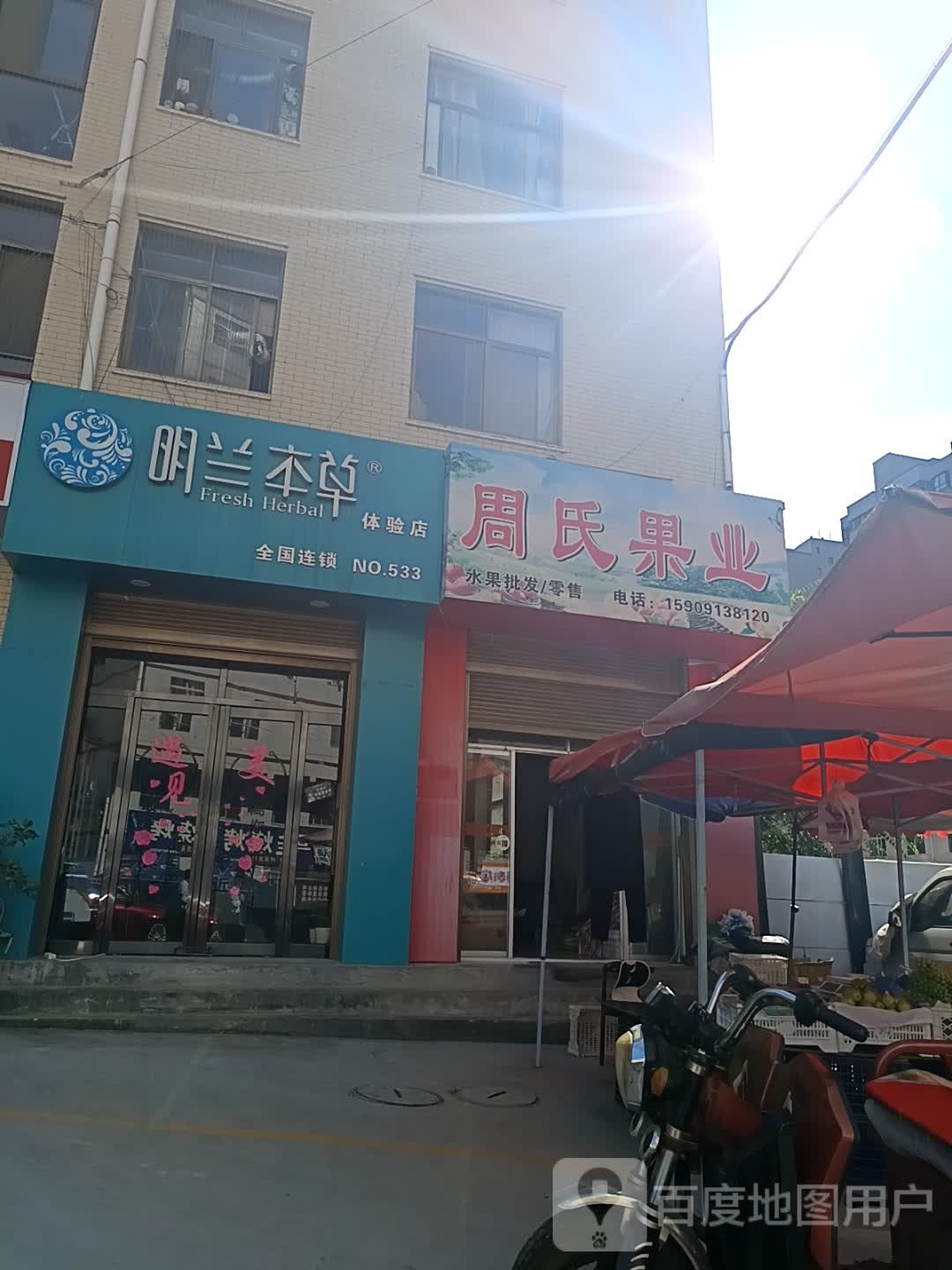 周氏果业(河滨路店)