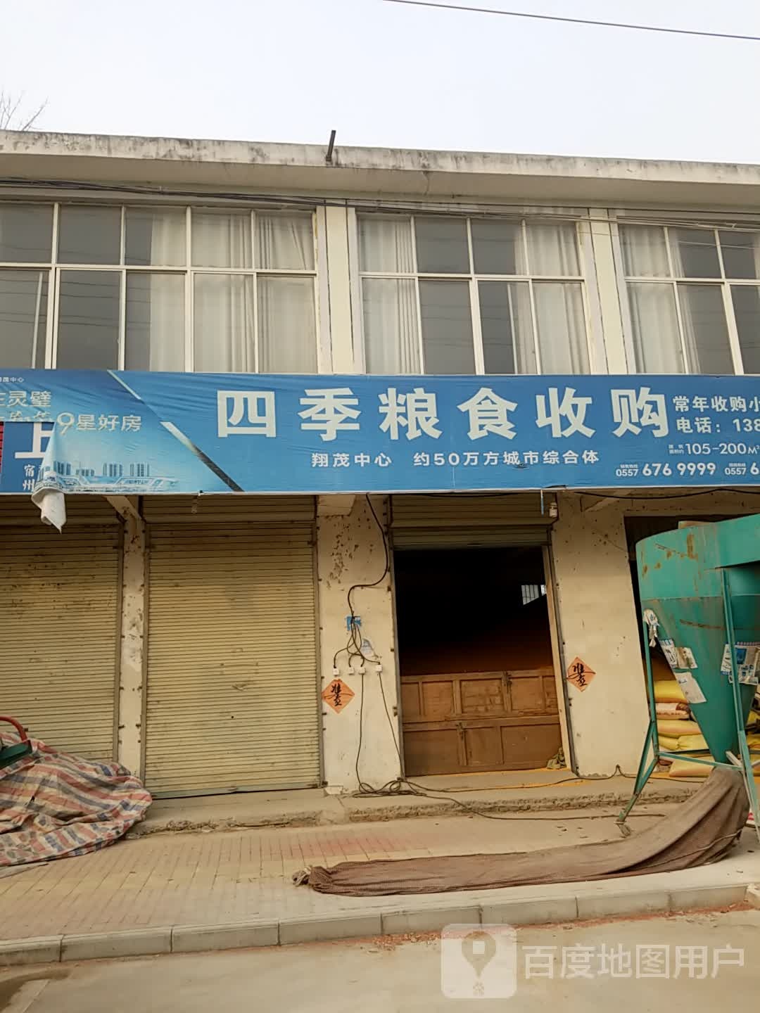 四季粮油购销