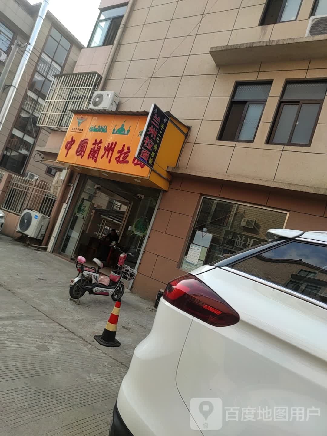 清真中国兰州拉面