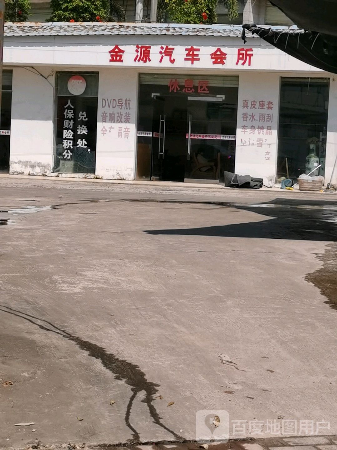 金源汽车会所