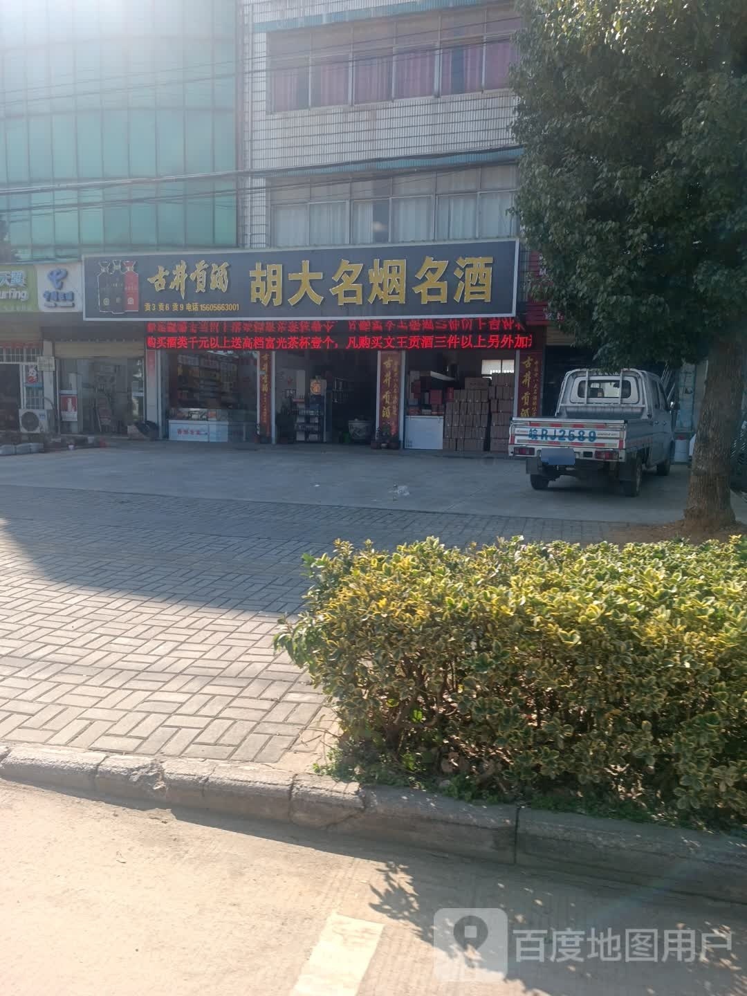 福大名烟名酒