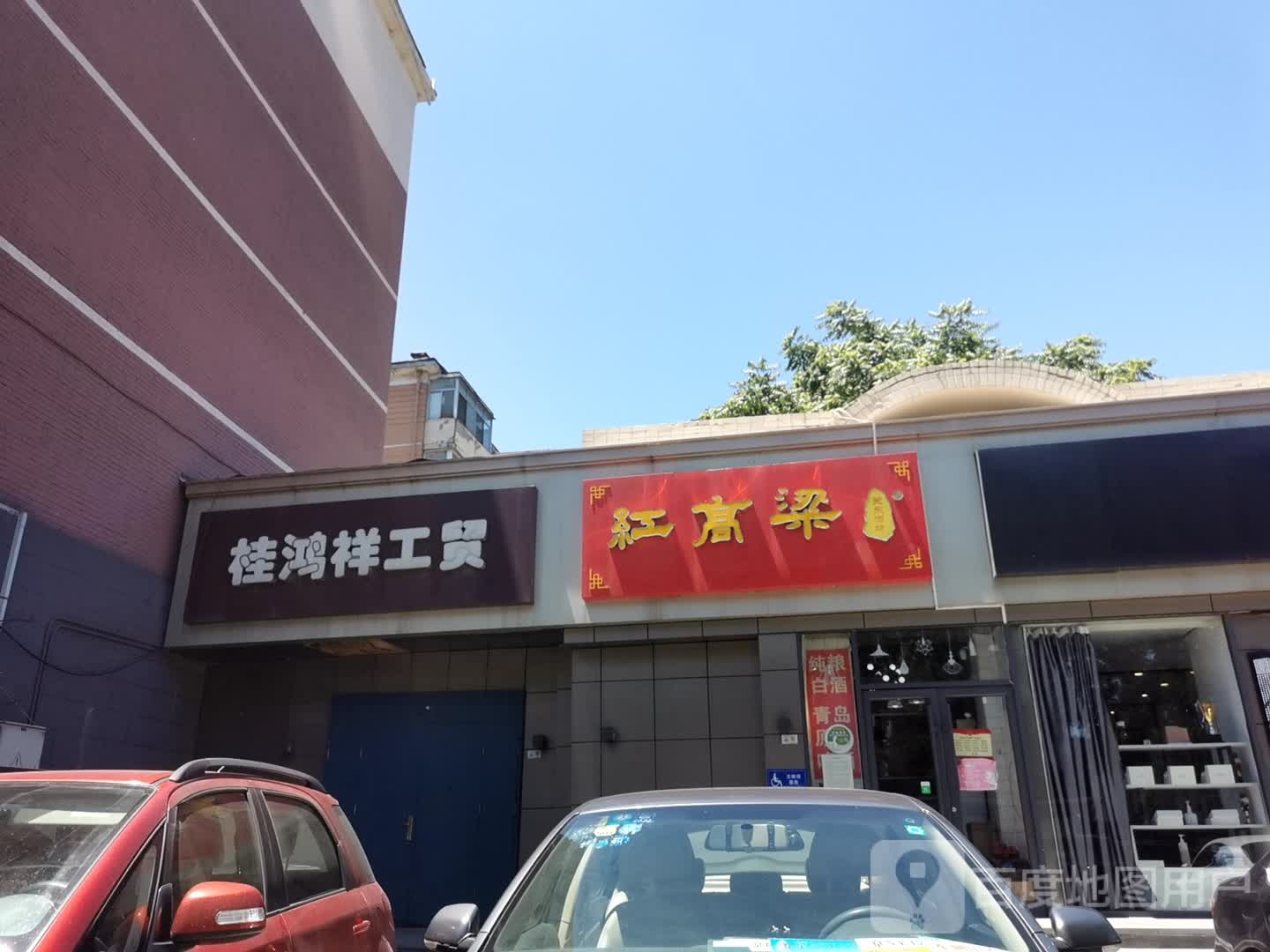 红高梁