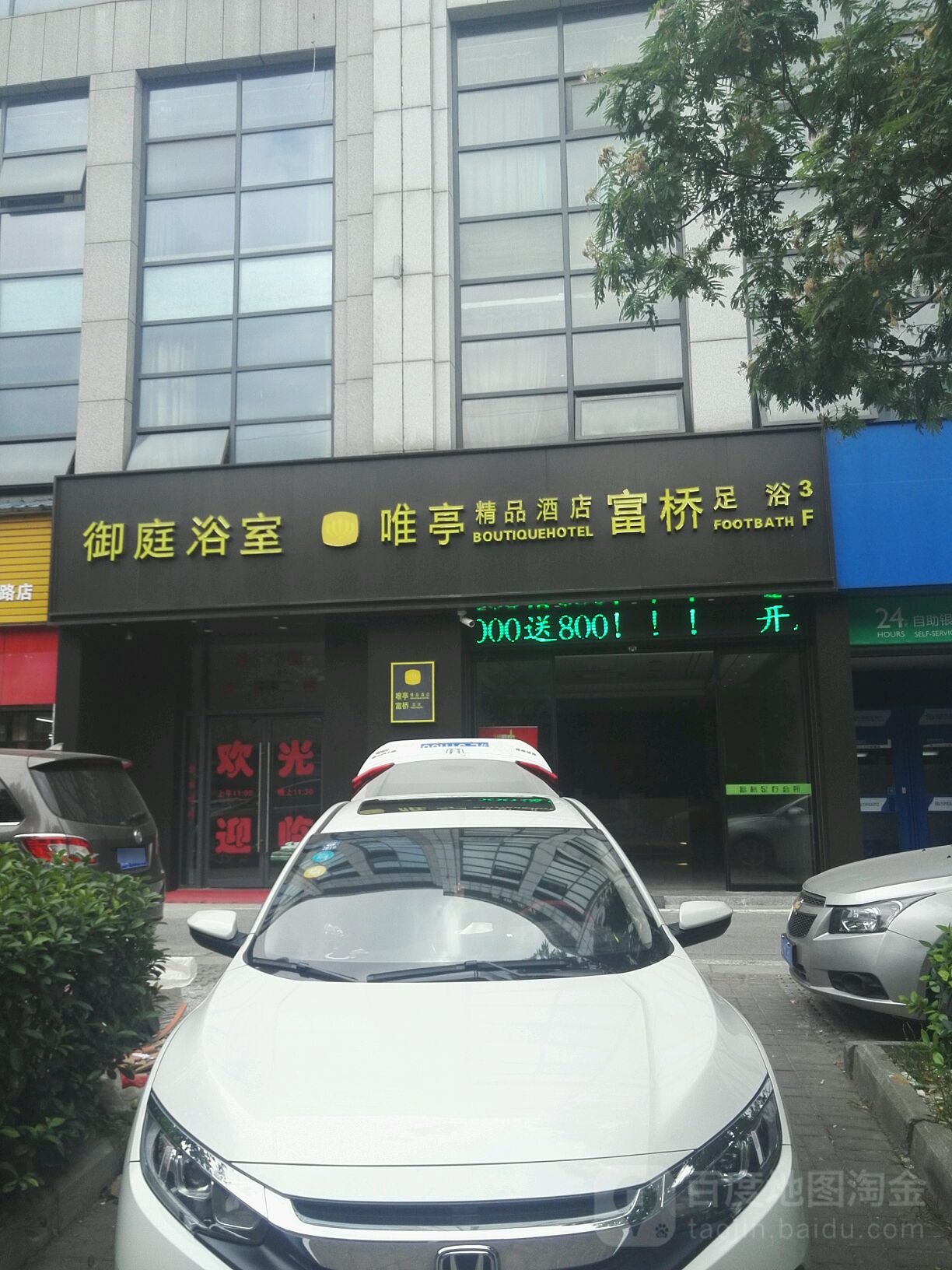 御庭浴室