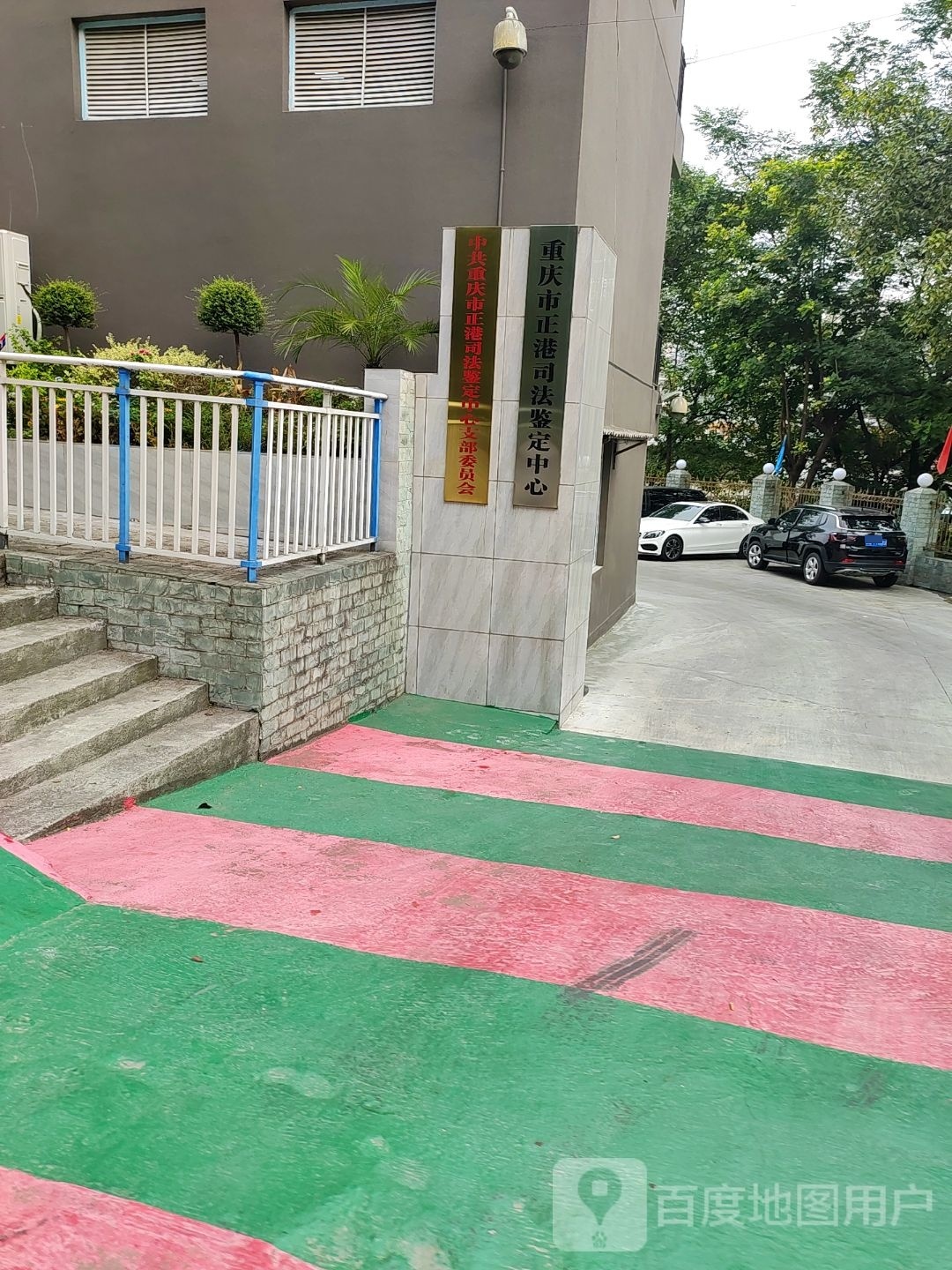 重庆市正港汽车维修