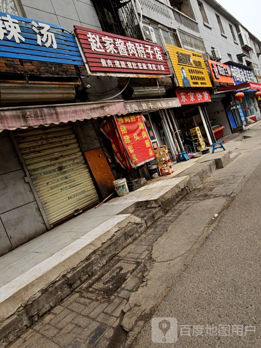 雨润生鲜批零店(苹果园中路店)