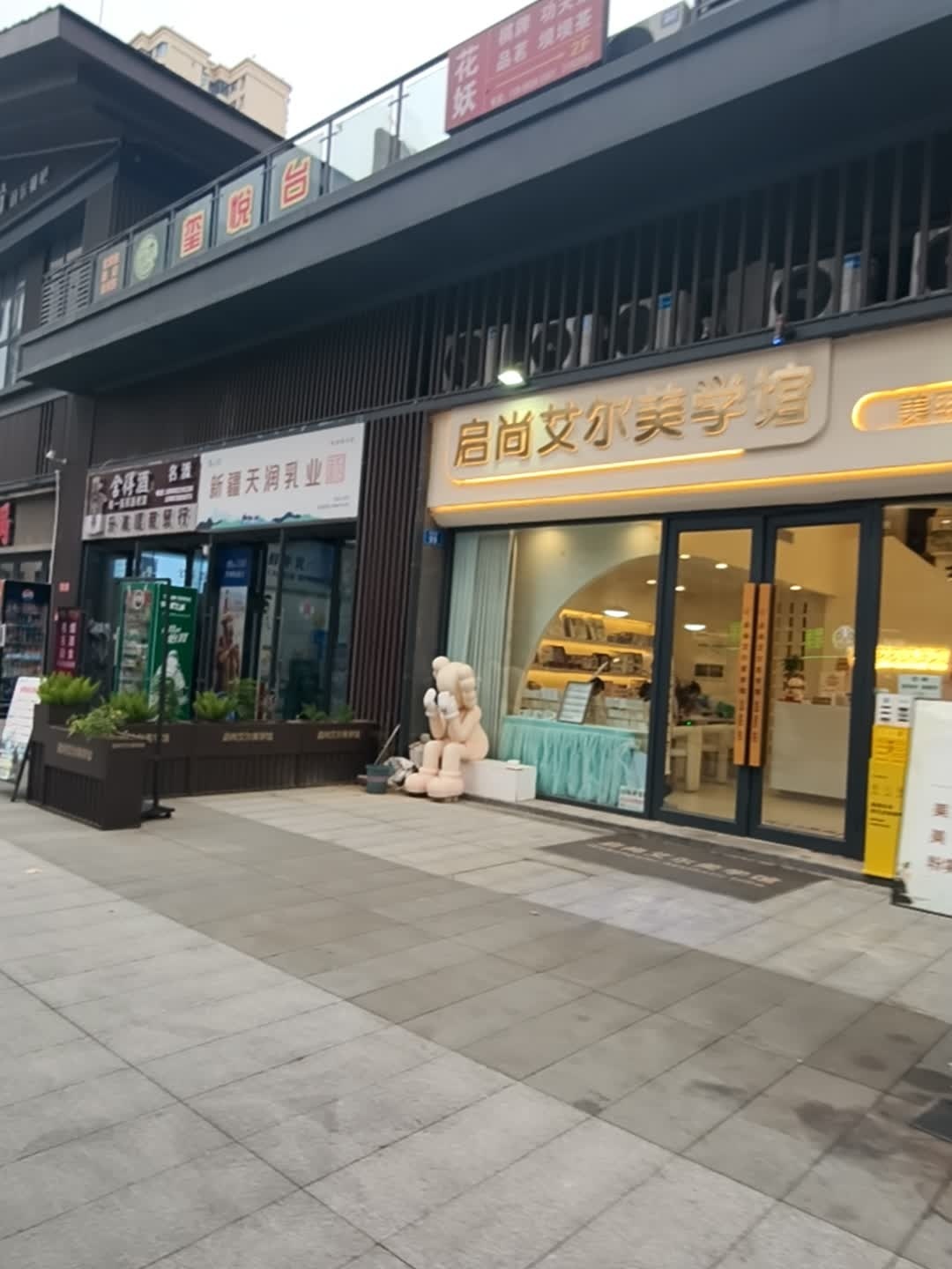 启尚艾尔美甲美睫连锁(邦泰·云玺店)