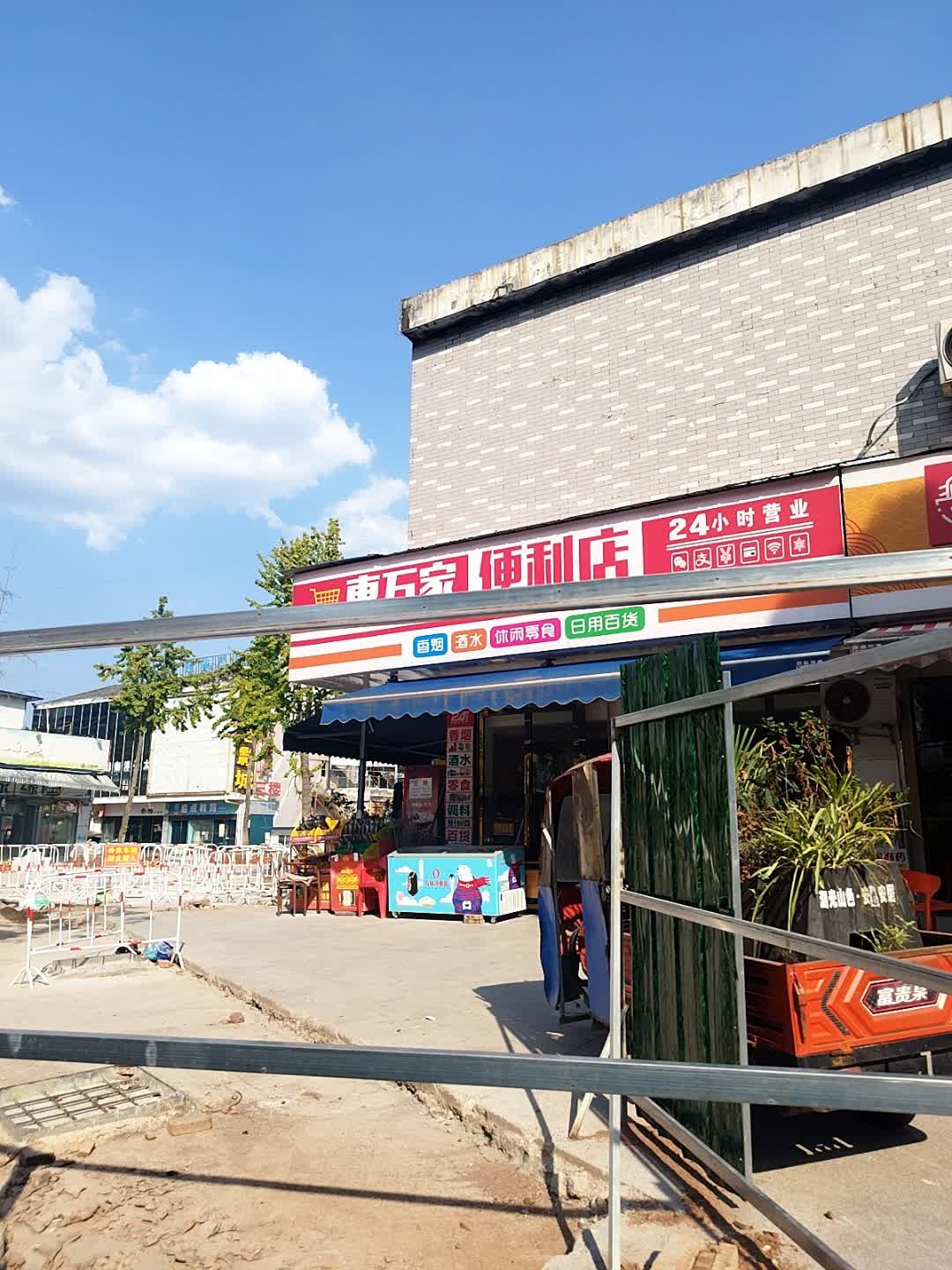 惠万家便利店(兴贸东路店)