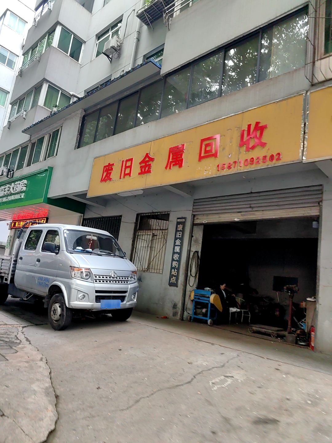 废旧金属回收