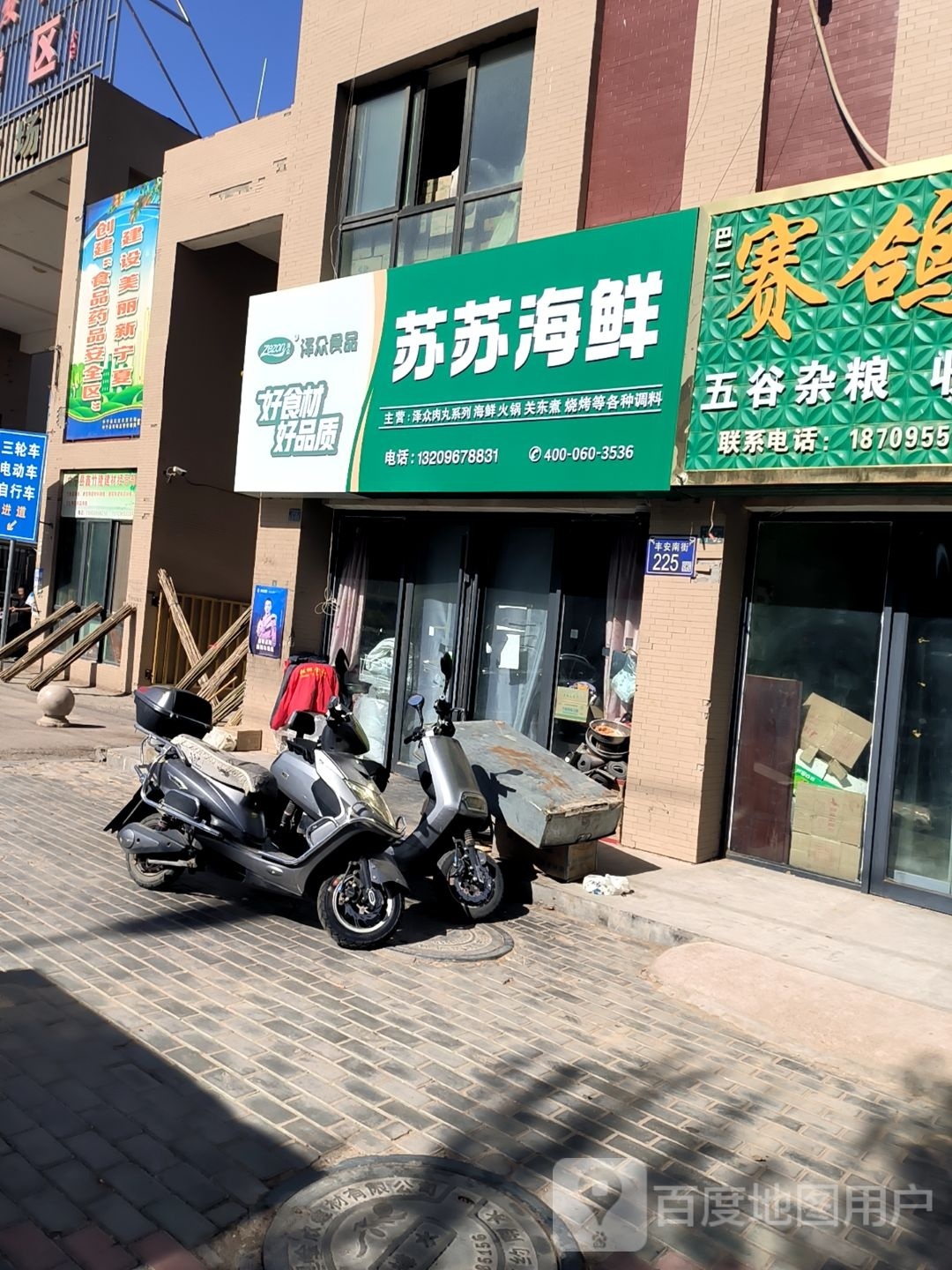 苏苏海鲜