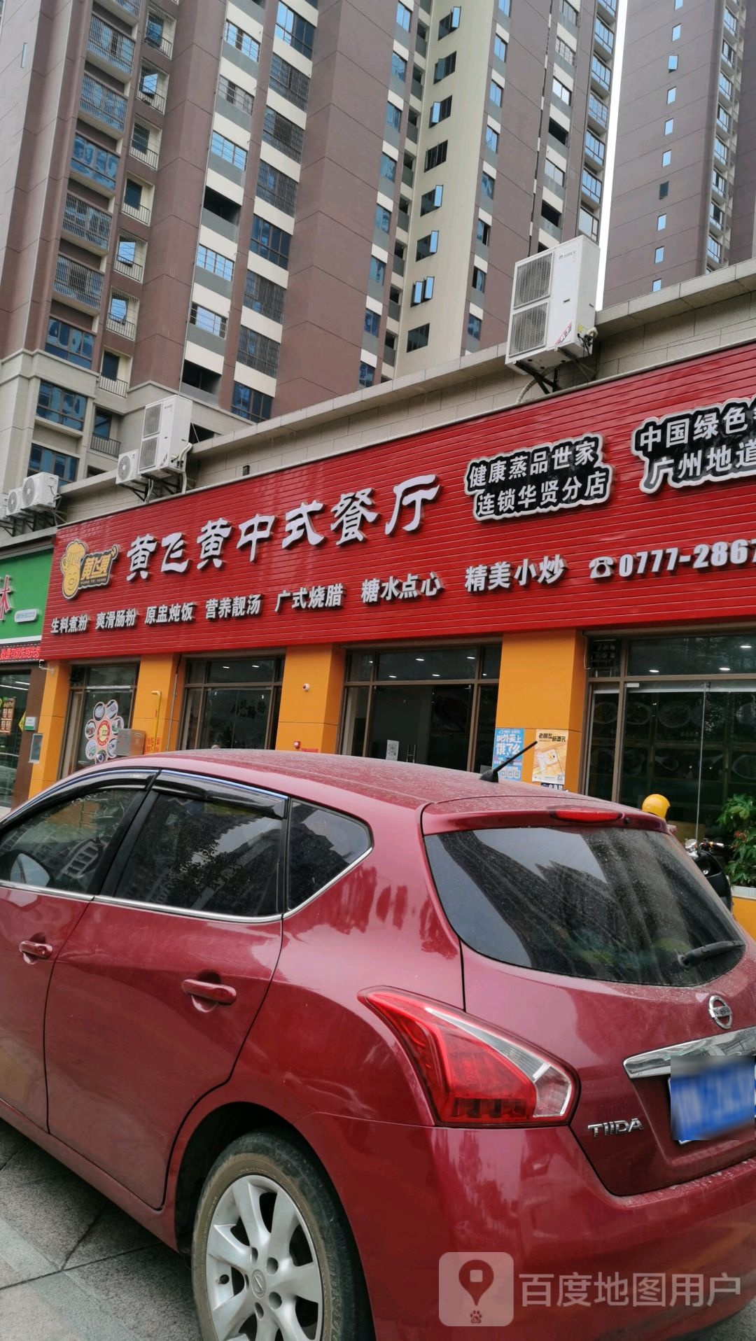 蒸品黄中式餐厅(世贸店)