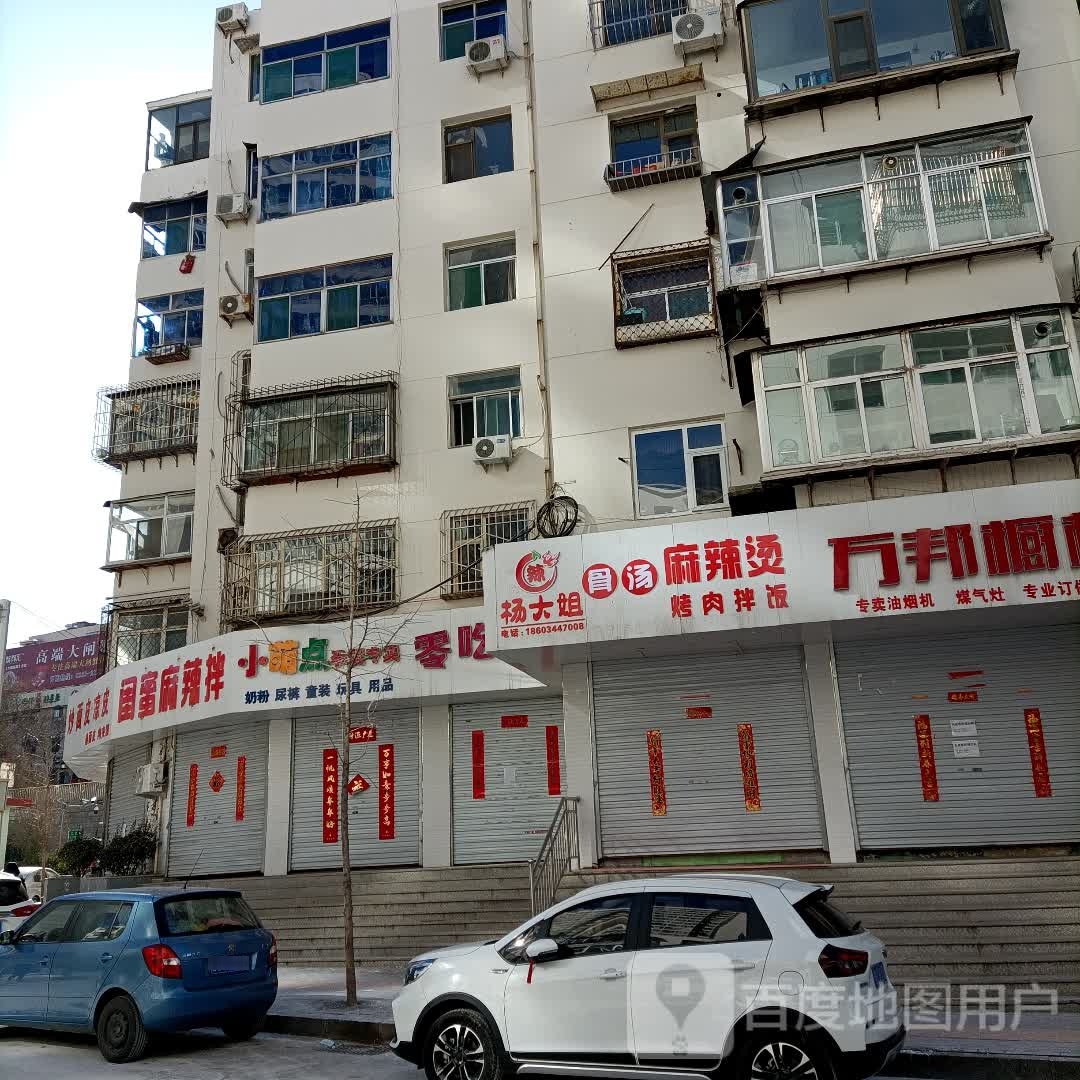 汤姐骨大胀闷杨淬麻辣烫烤肉拌饭