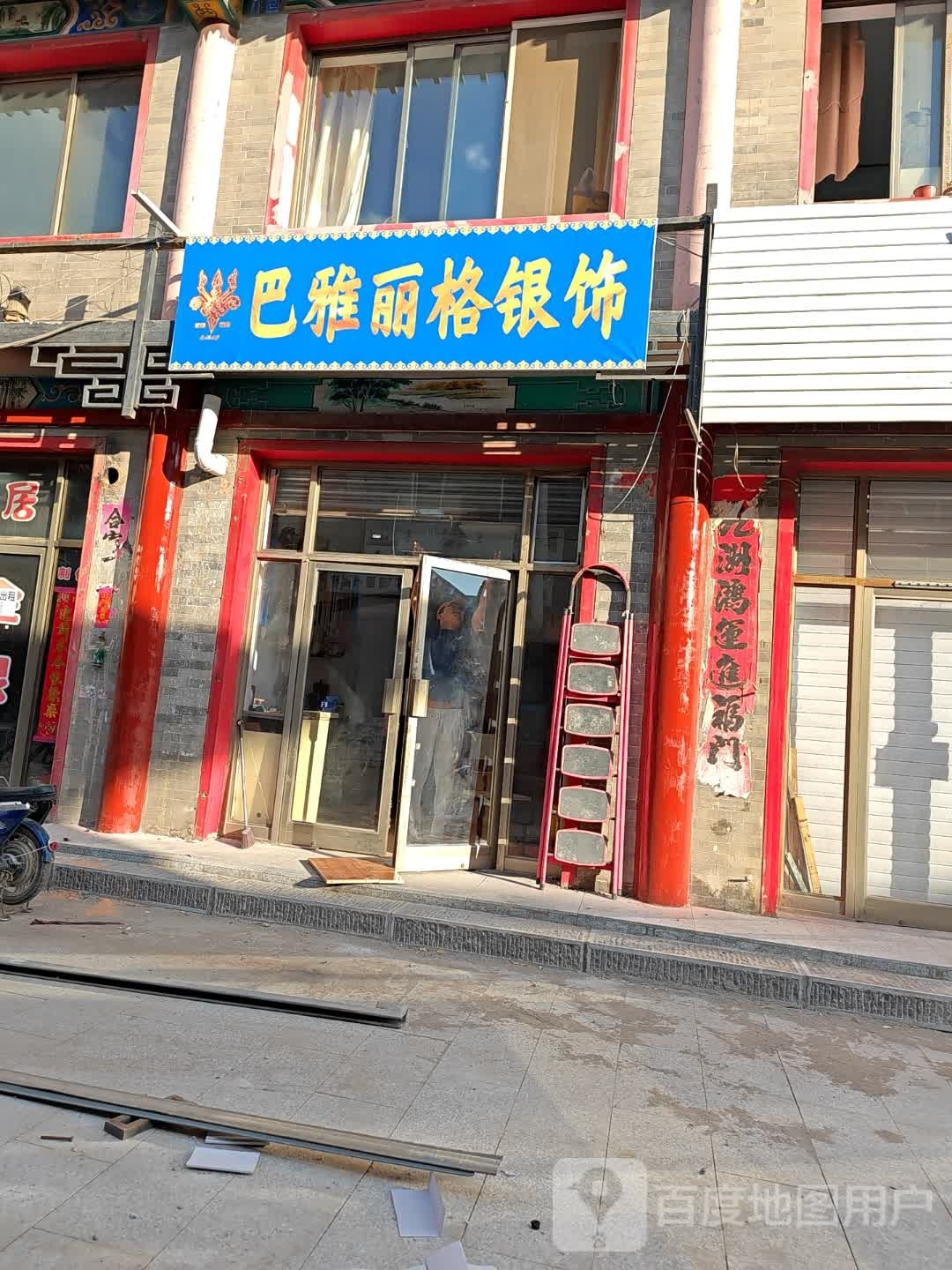 巴丽雅格银饰