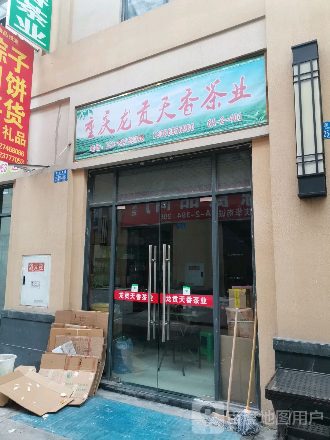 重庆龙贡天香茶业