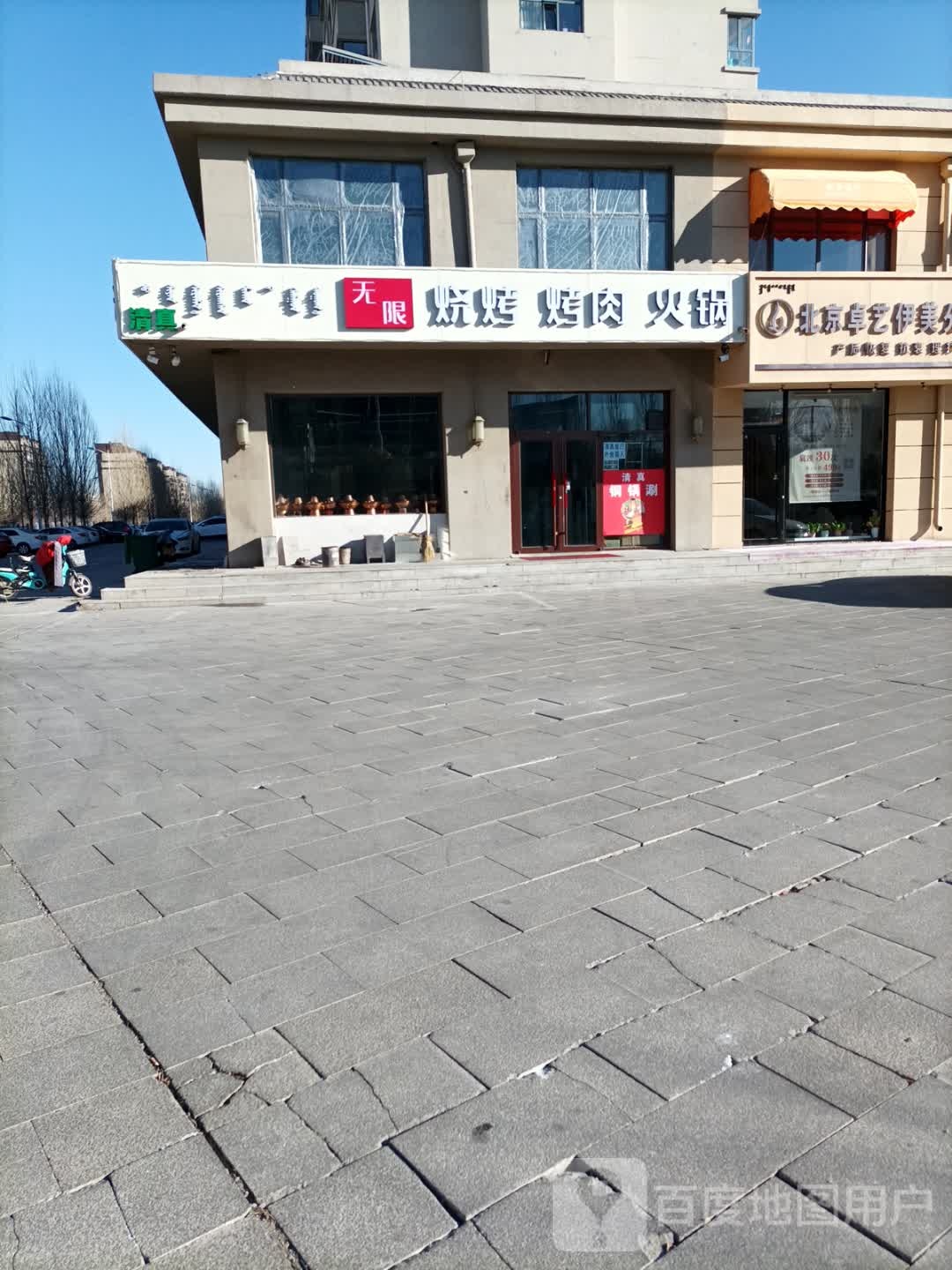 无限烧烤食材(聚景花园店)
