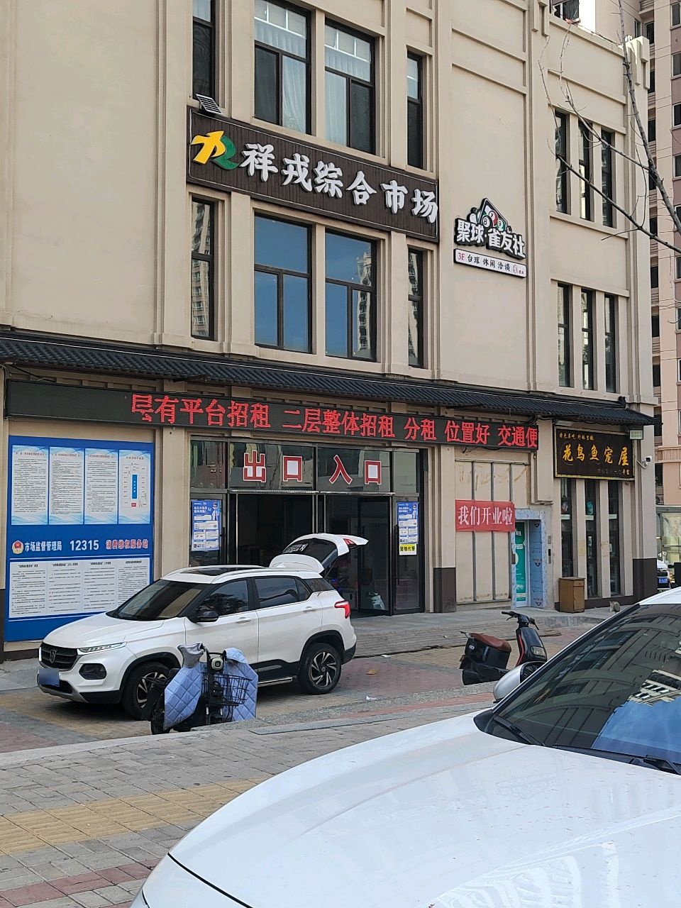 聚球·雀友社