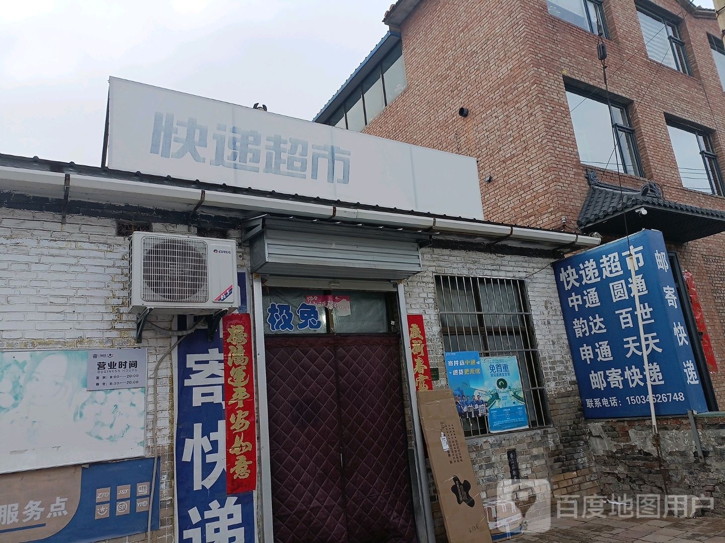 快递超市