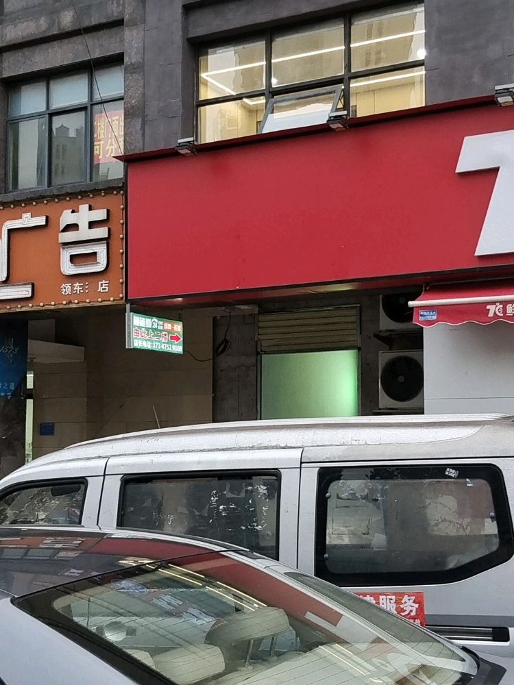碰碰发自助棋牌室(领东汇店)