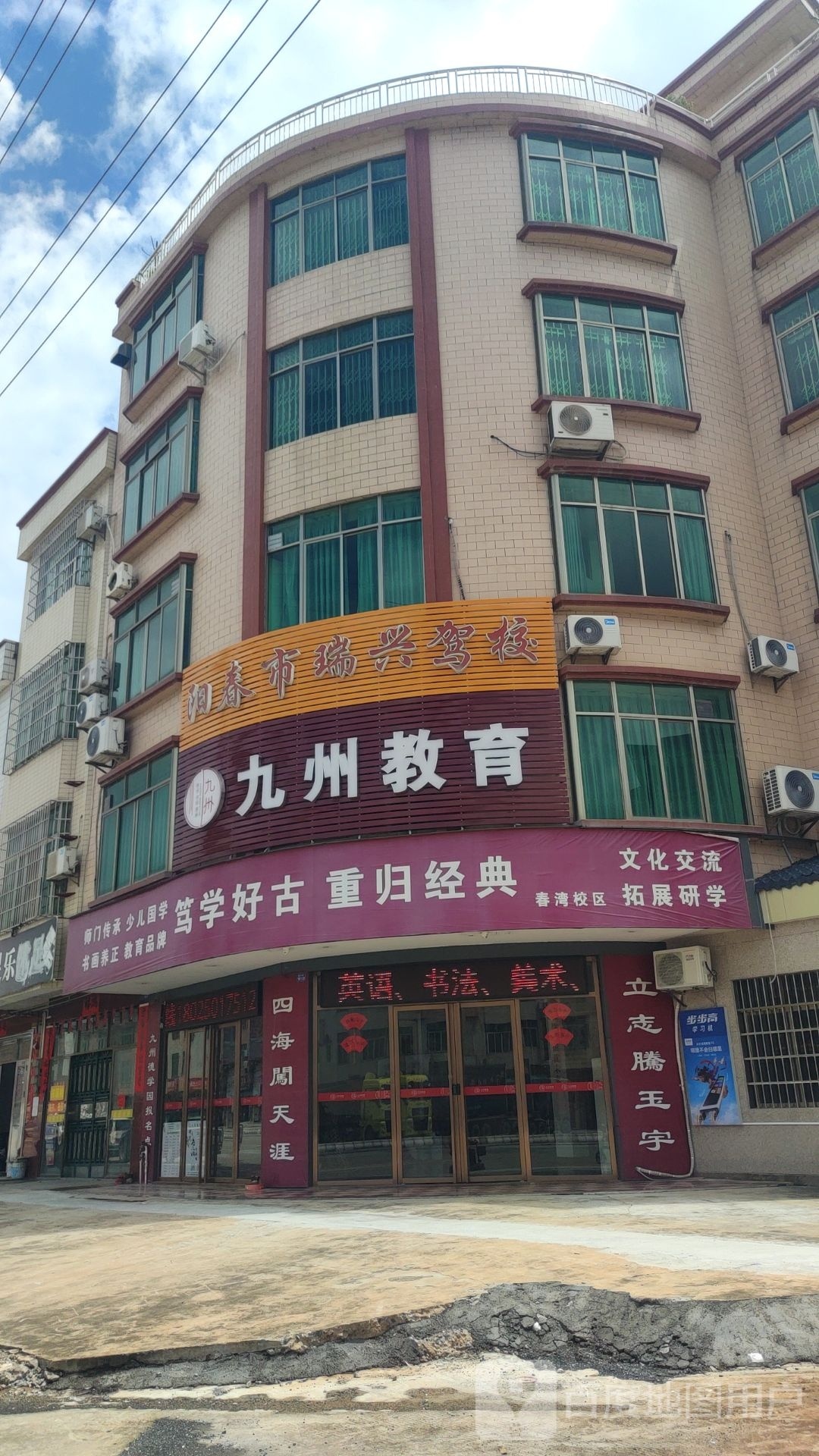 阳春市瑞兴驾校