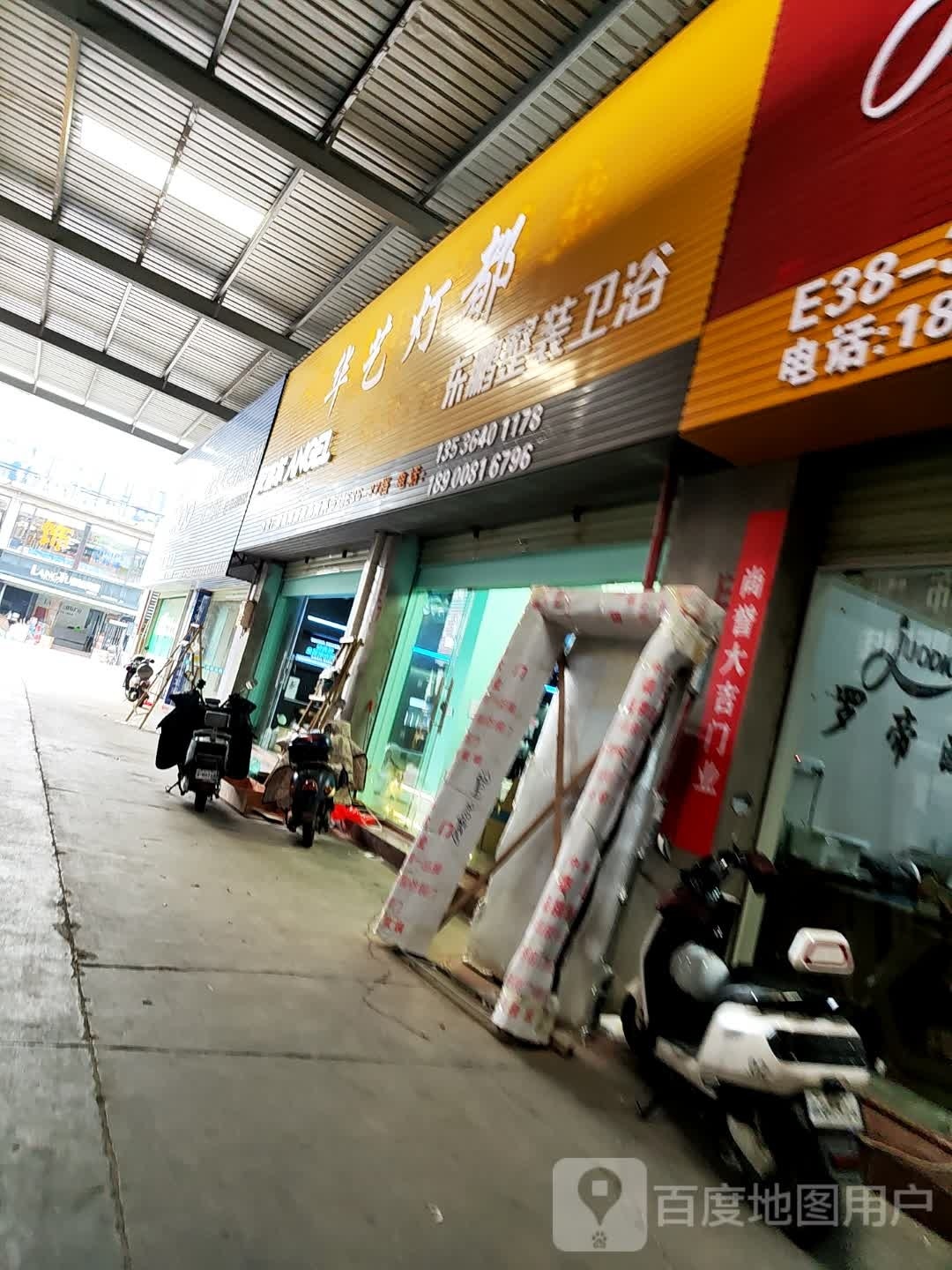 华艺灯都