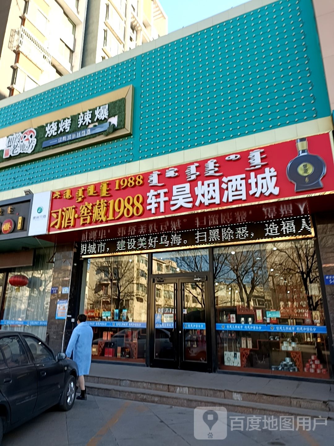 火吧烧烤辣爆