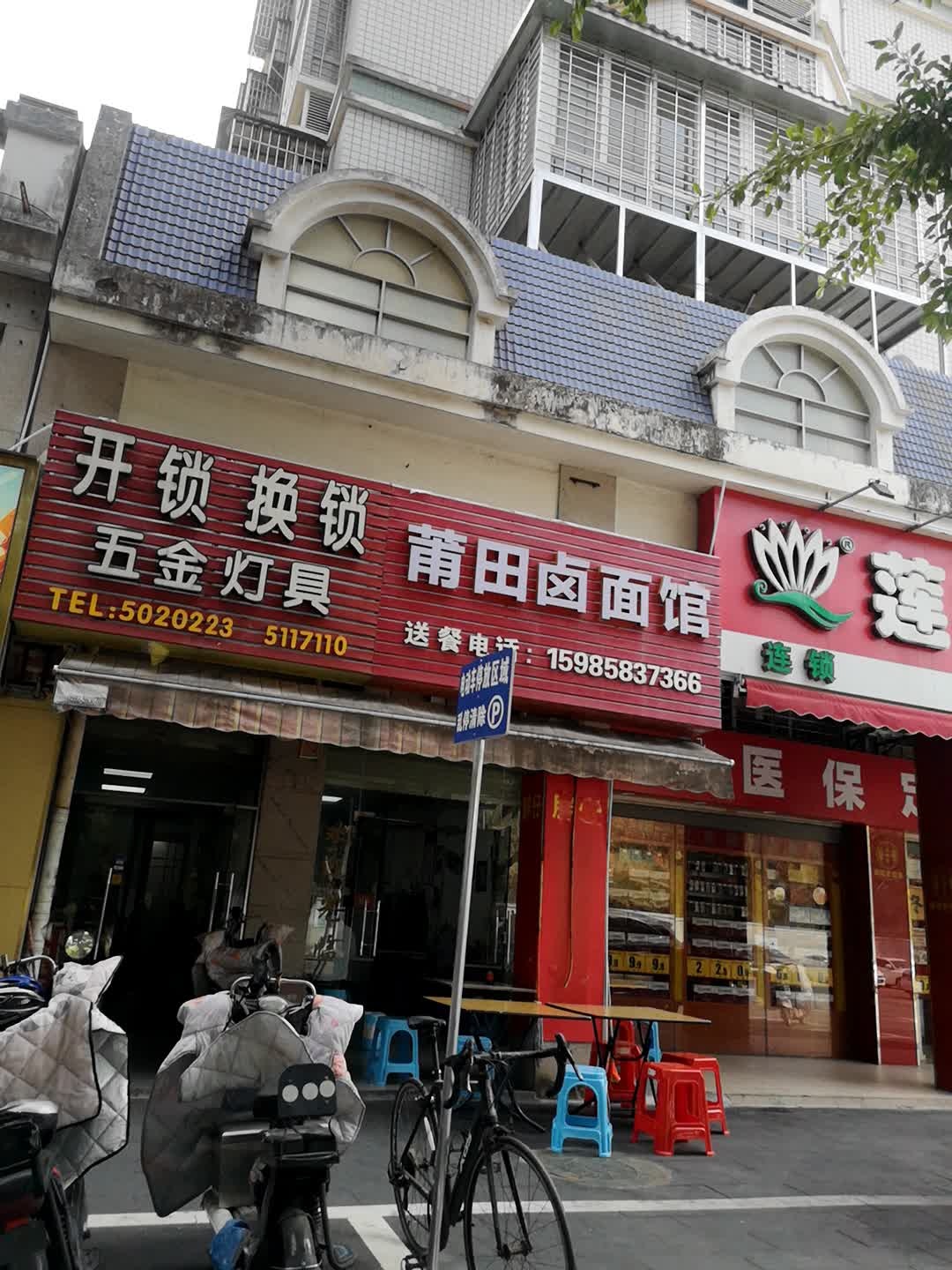 开锁换锁五金灯具(前埔东路店)