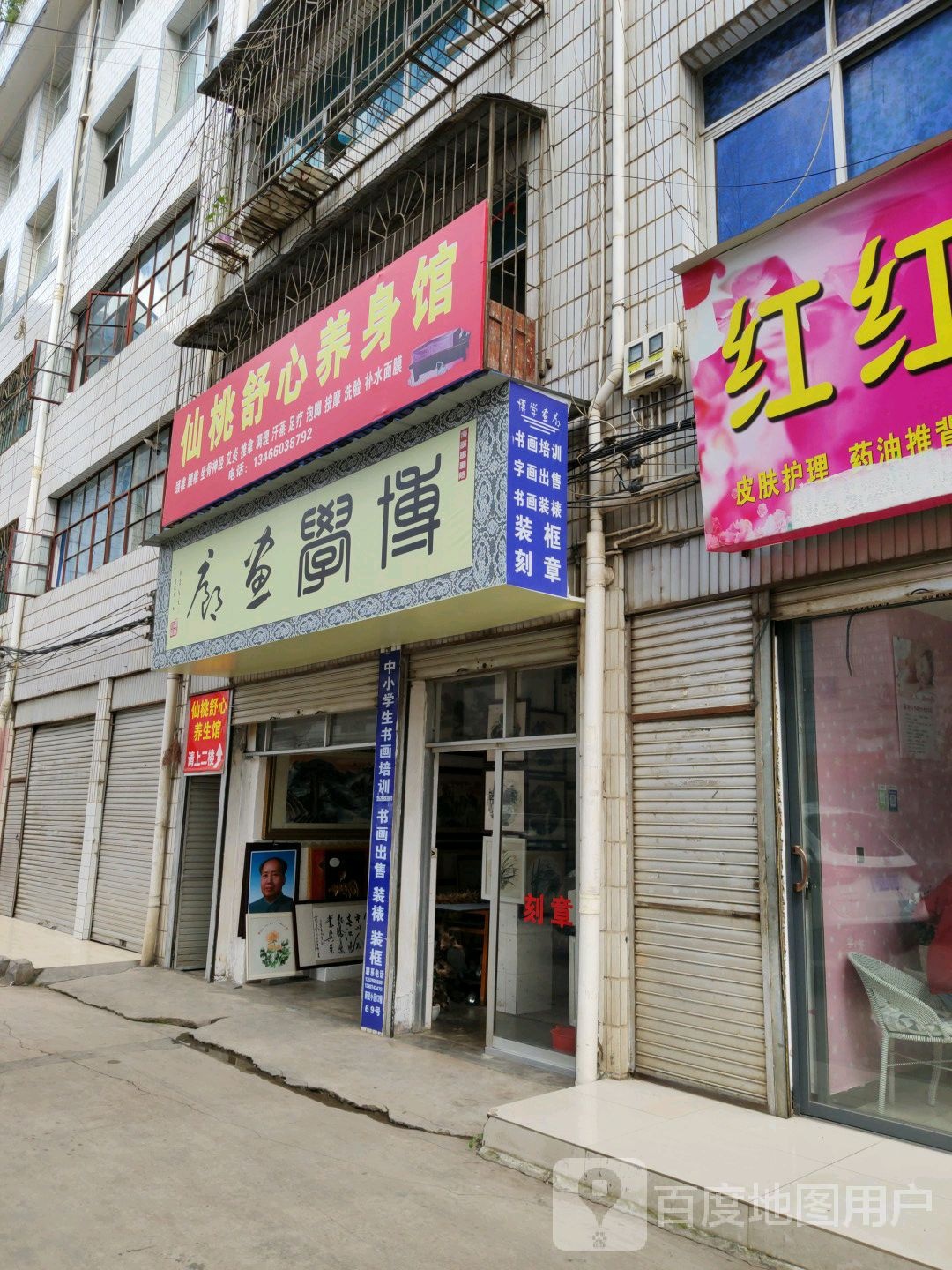 仙桃舒心养生会