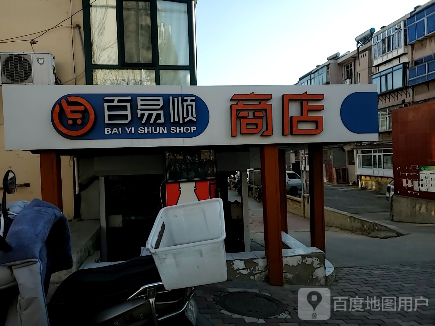 百易顺商店