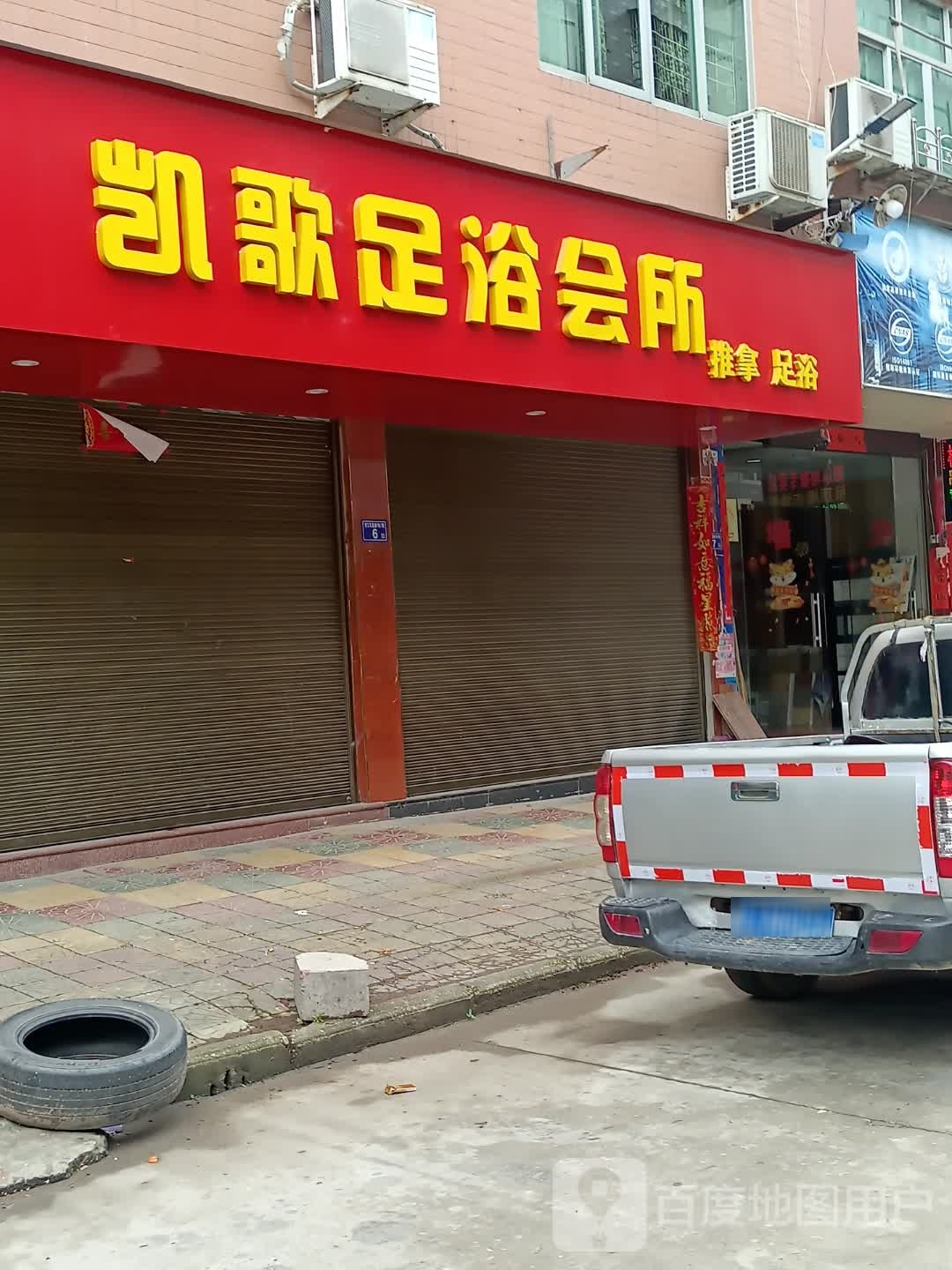 凯鸽zu店(钟山东路店)
