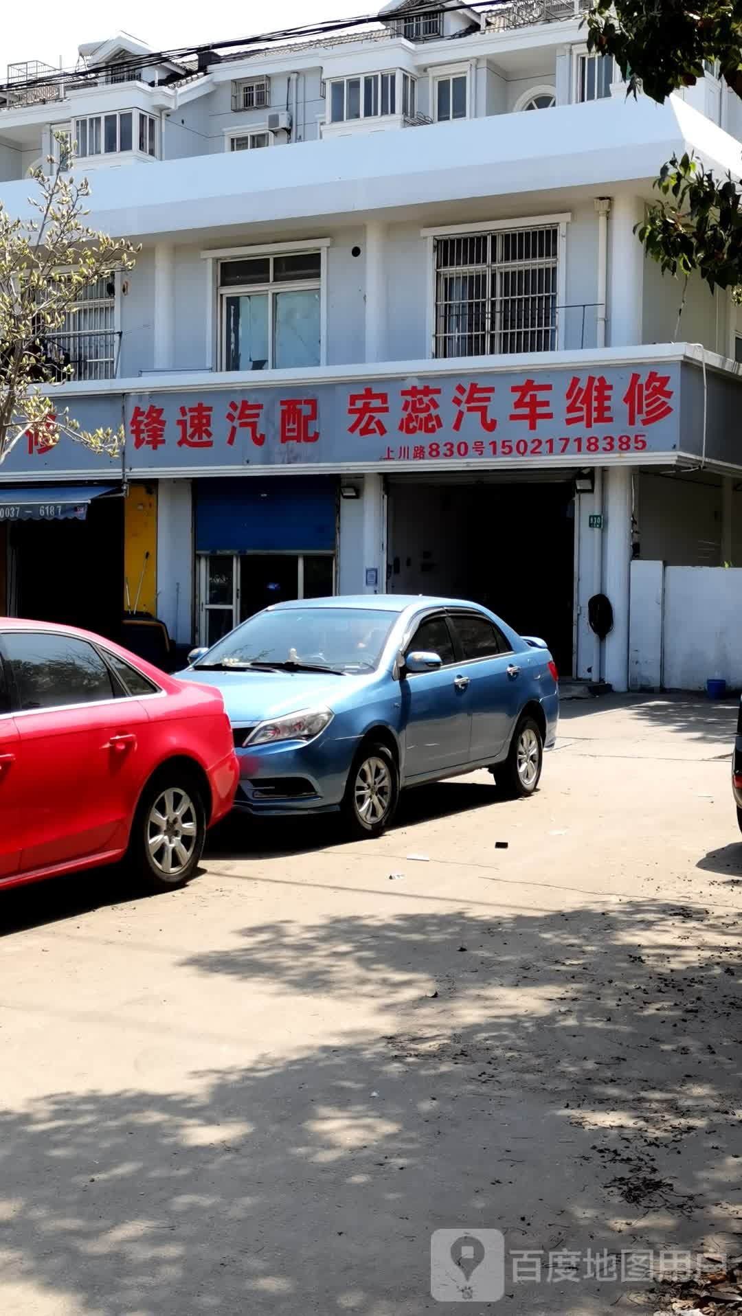 宏蕊汽车维修