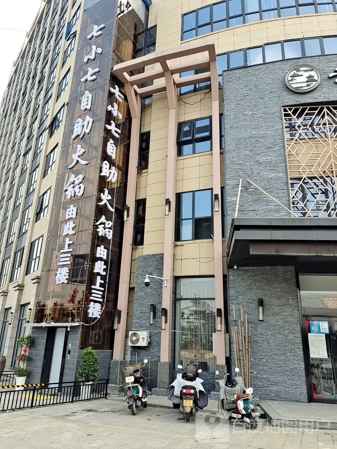 七小七自助活过